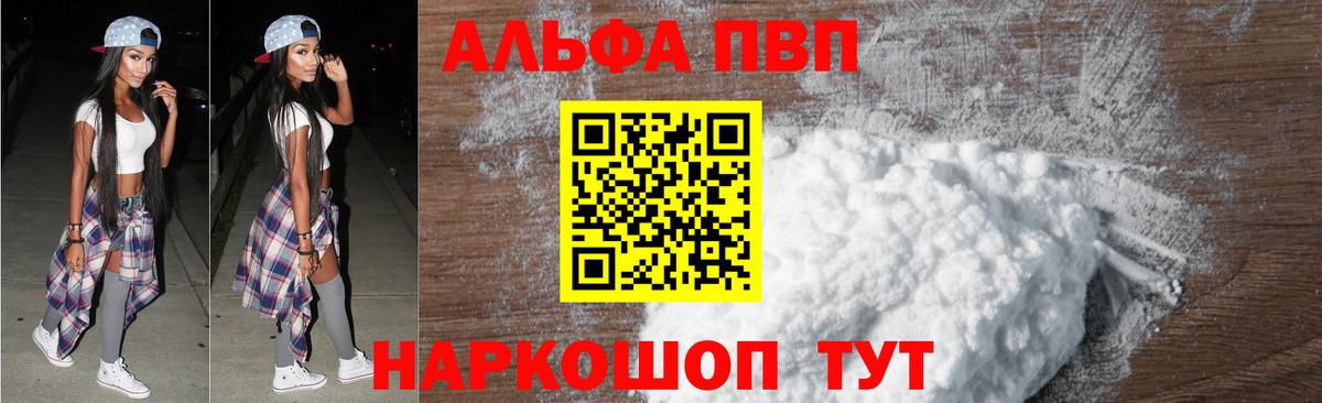 APVP Соль Тверь