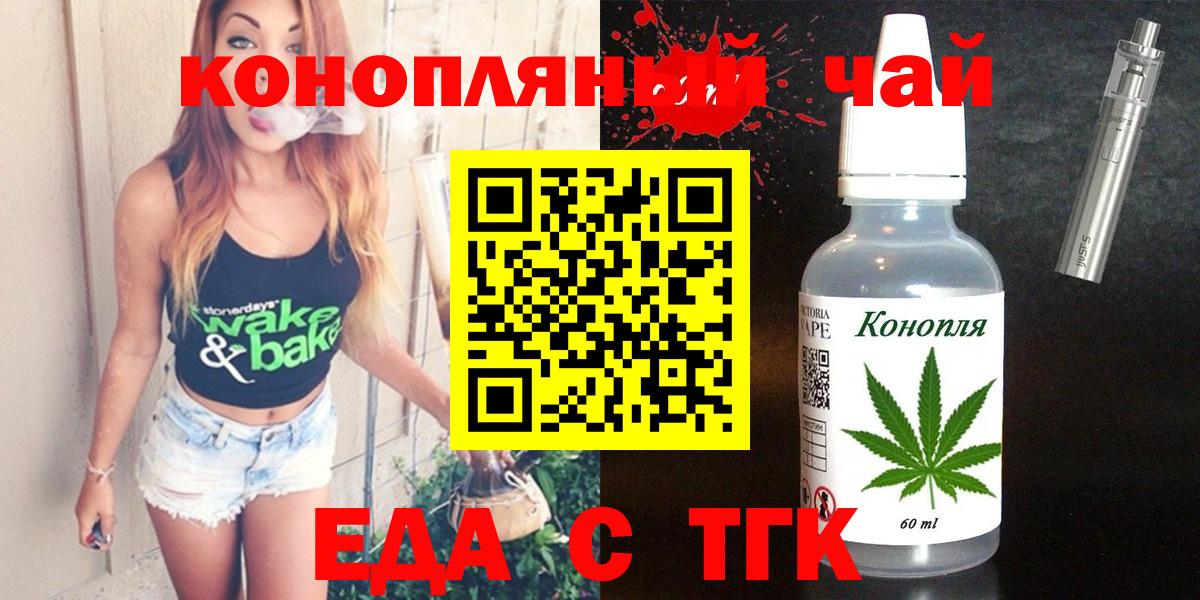 Еда ТГК марихуана  Вход с VPN  Тверь 