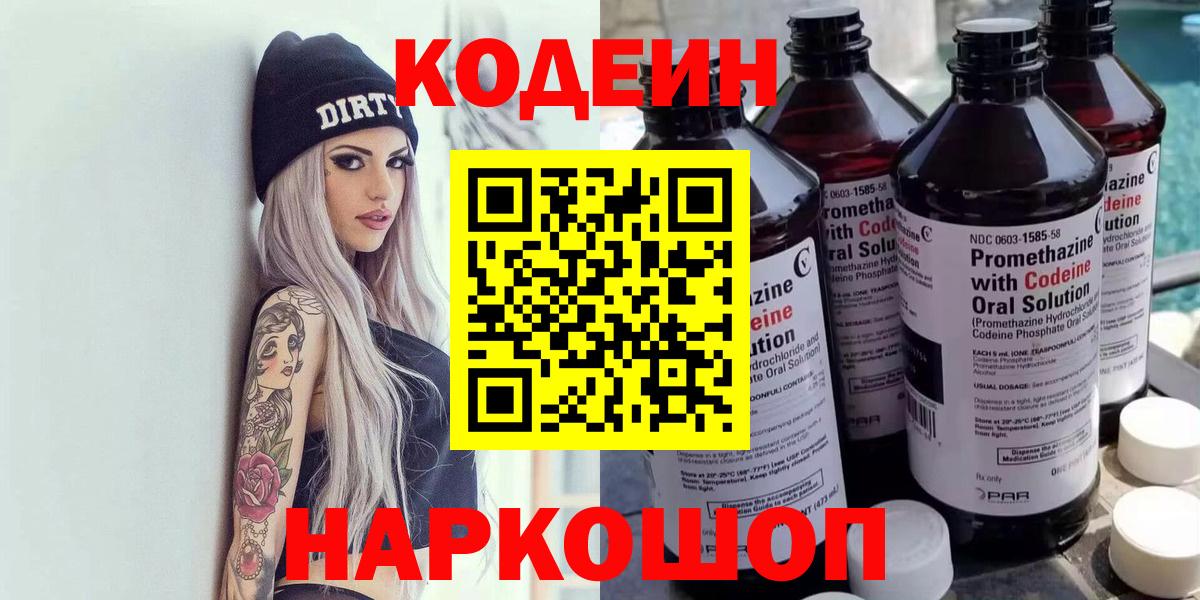 Кодеиновый сироп Lean Purple Drank Тверь