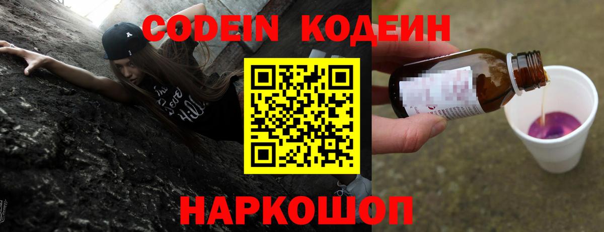 Кодеиновый сироп Lean напиток Lean (лин)  Кодеиновый сироп Lean Purple Drank  Тверь  Вход с VPN 