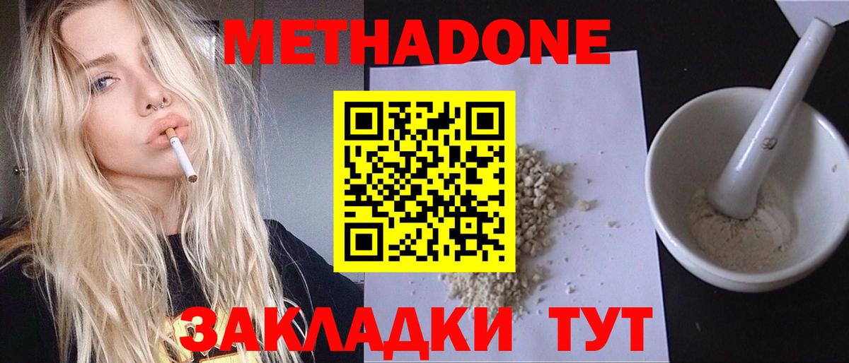 Метадон кристалл  Метадон methadone  Тверь  Вход с VPN 